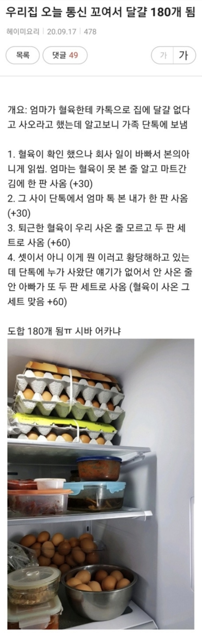 우리집 오늘 통신 꼬여서 달걀 180개 됨..jpg | 인스티즈