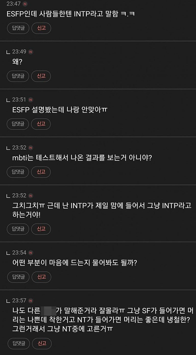 가장 언급 안 되는 스타성 없는 mbti | 인스티즈