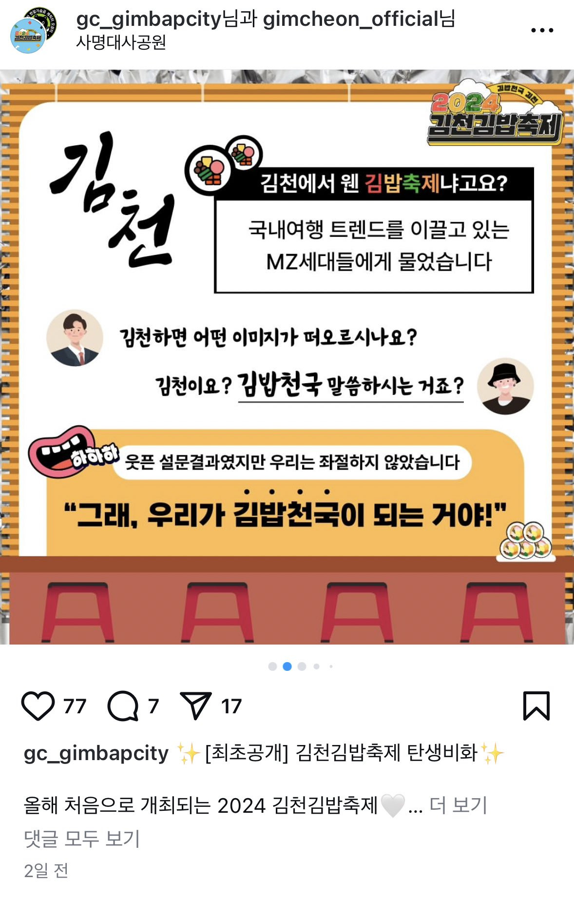???: 김천시가 김밥 페스티벌을 연다고? 그럼 우리는.jpg | 인스티즈