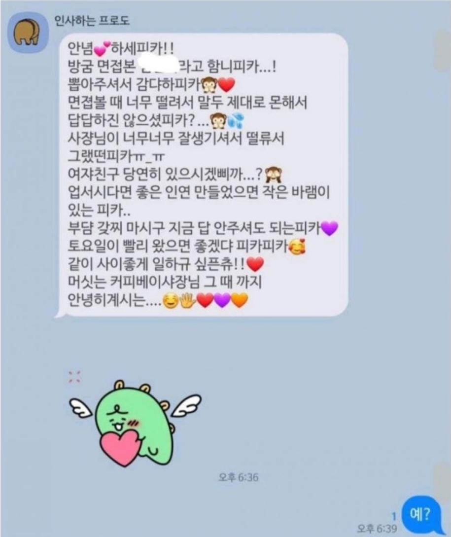 카페 새로 뽑은 알바생 카톡 말투 좀 봐봐.... 이거 뭐야........? | 인스티즈