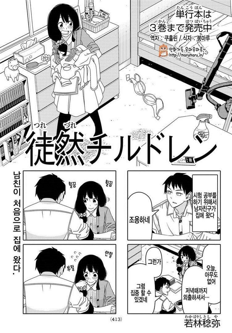 여자친구가 적극적으로 유혹하는 만화 | 인스티즈
