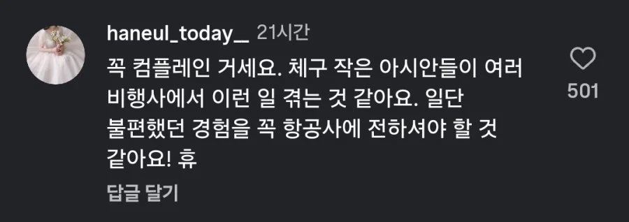 비행기 옆좌석 민폐 아저씨.jpg | 인스티즈