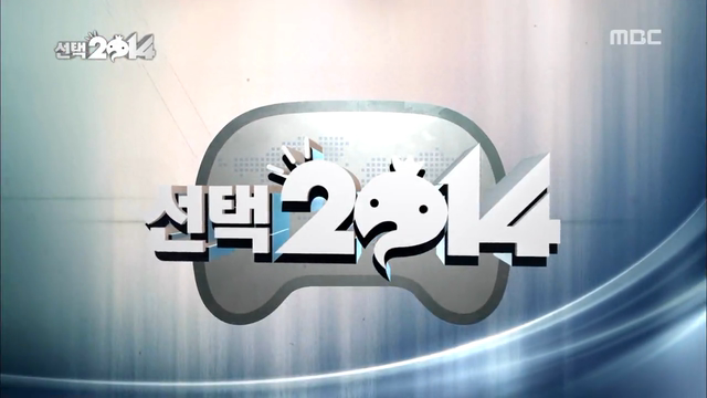 무도 선택 2014 다시하면 누구뽑을건지 투표하는달글 | 인스티즈