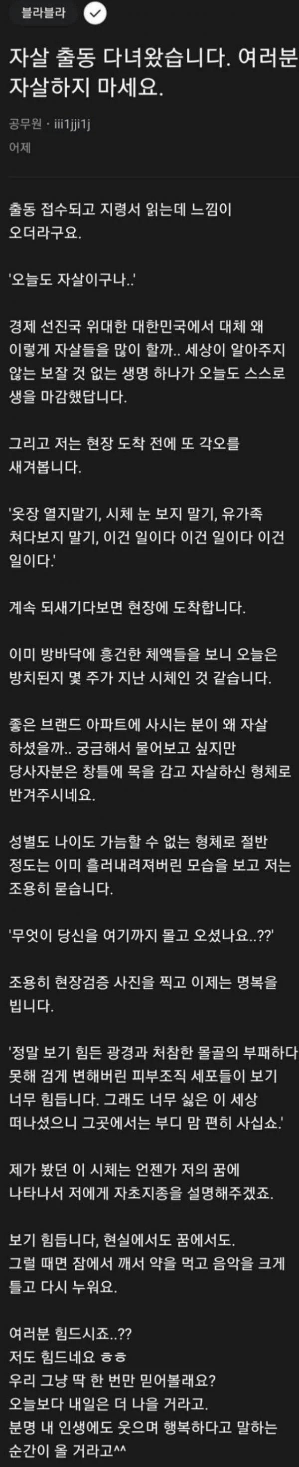 자살현장에 다녀온 공무원.jpg | 인스티즈