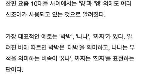 요즘 10대 학생들은 '헐' 안쓰고 '이 단어' 쓴다 | 인스티즈
