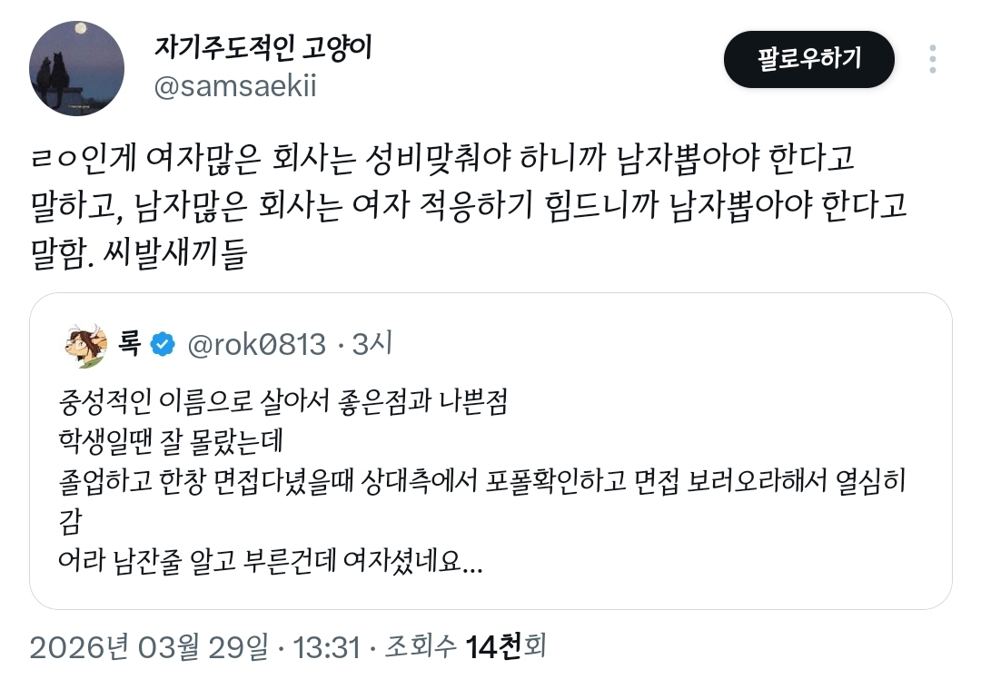 중성적인 이름으로 살아서 좋은점과 나쁜점.twt | 인스티즈