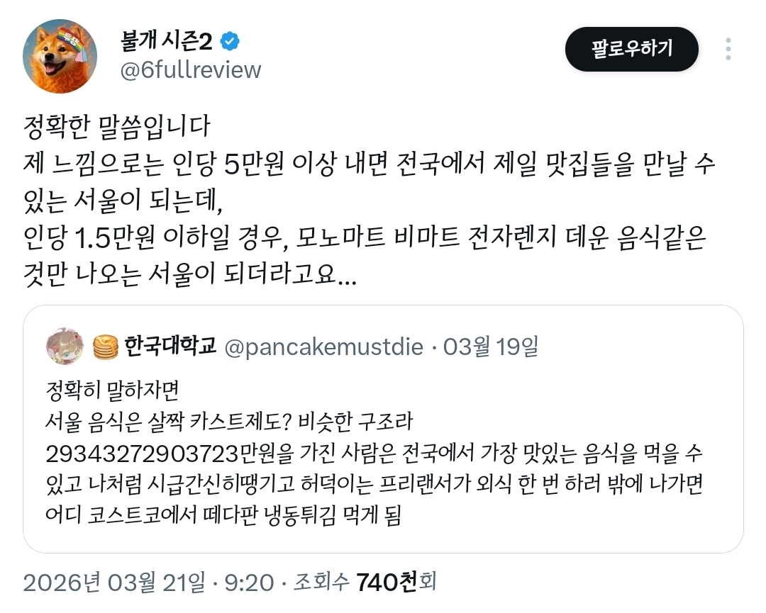 서울음식은 카스트제도와 비슷함.twt | 인스티즈