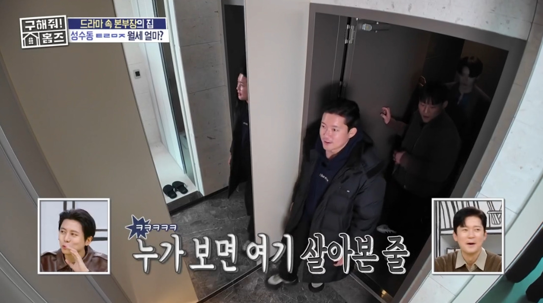 구해줘 홈즈 서울 성동구 성수동 보증금 3억에 월세가 450만원인 아파트 | 인스티즈