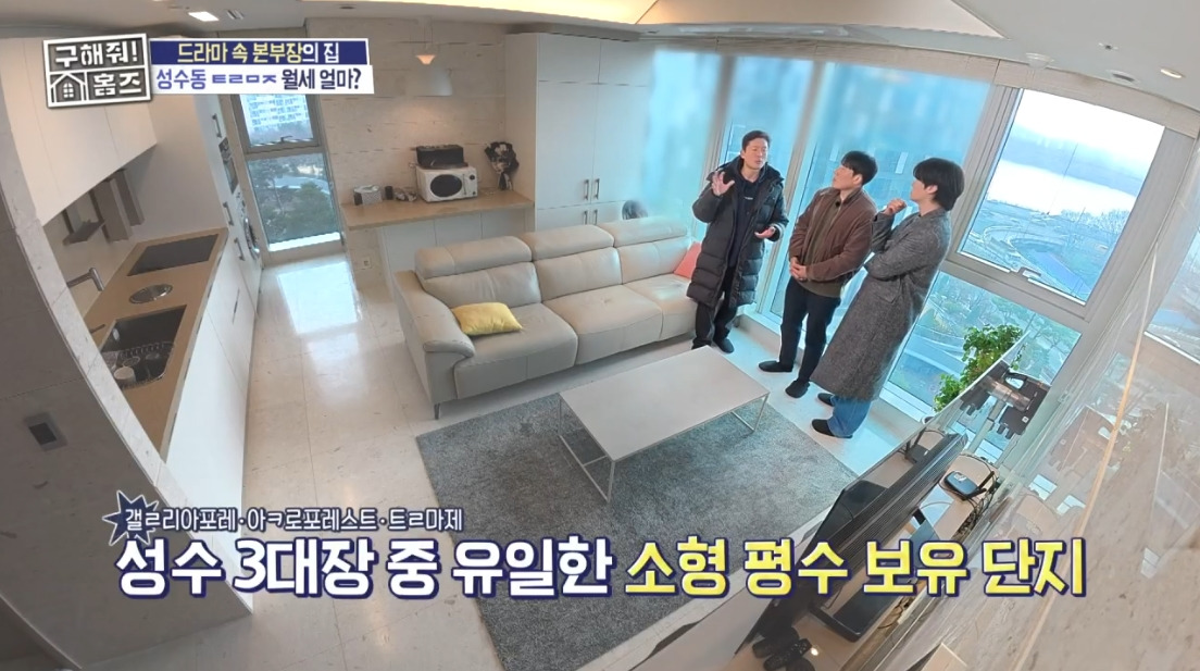 구해줘 홈즈 서울 성동구 성수동 보증금 3억에 월세가 450만원인 아파트 | 인스티즈