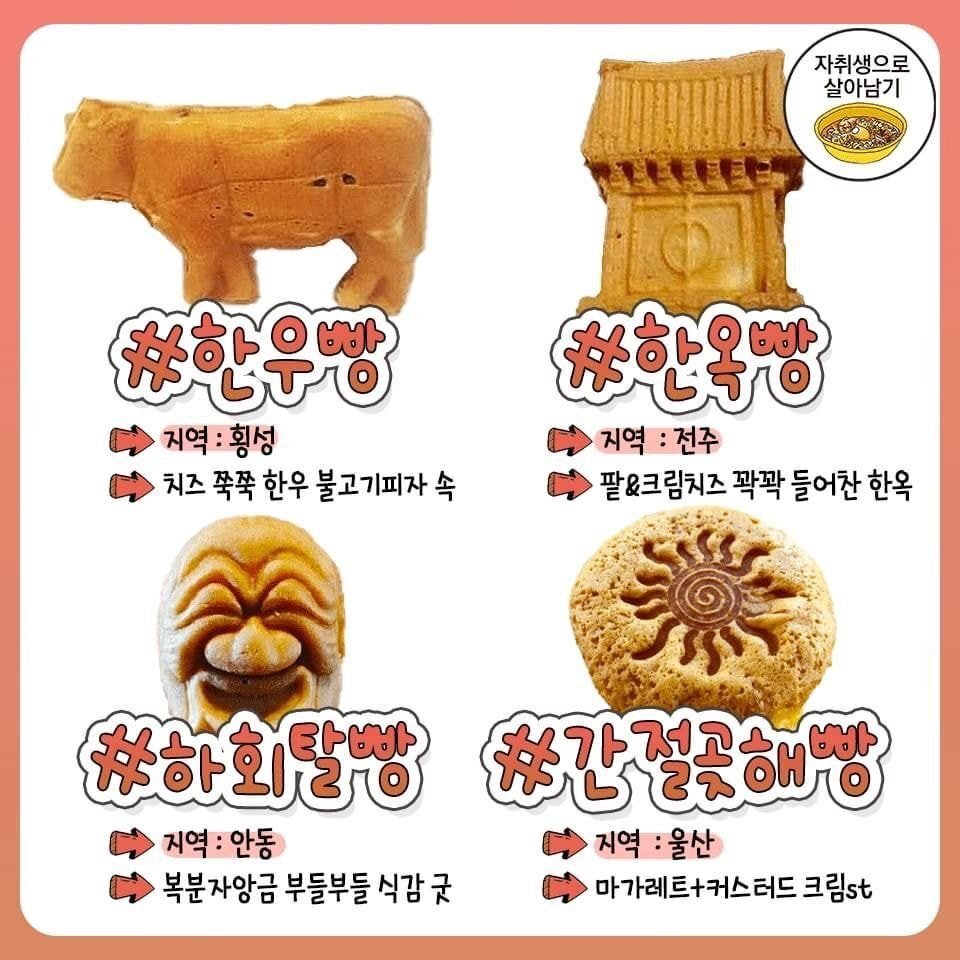 귀엽고 개성적인 지역빵들 | 인스티즈