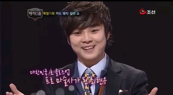 모두 무시했던 최현우 마술을 유일하게 믿어주신분 | 인스티즈