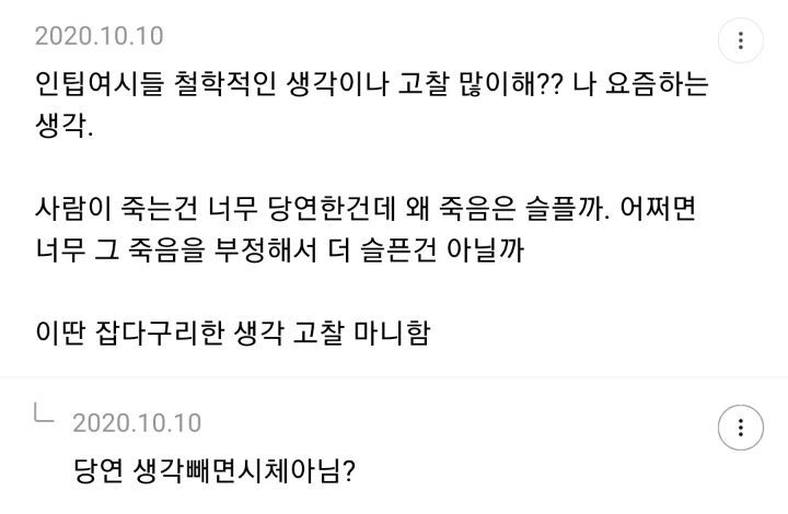intp 성격 신기한 달글 | 인스티즈