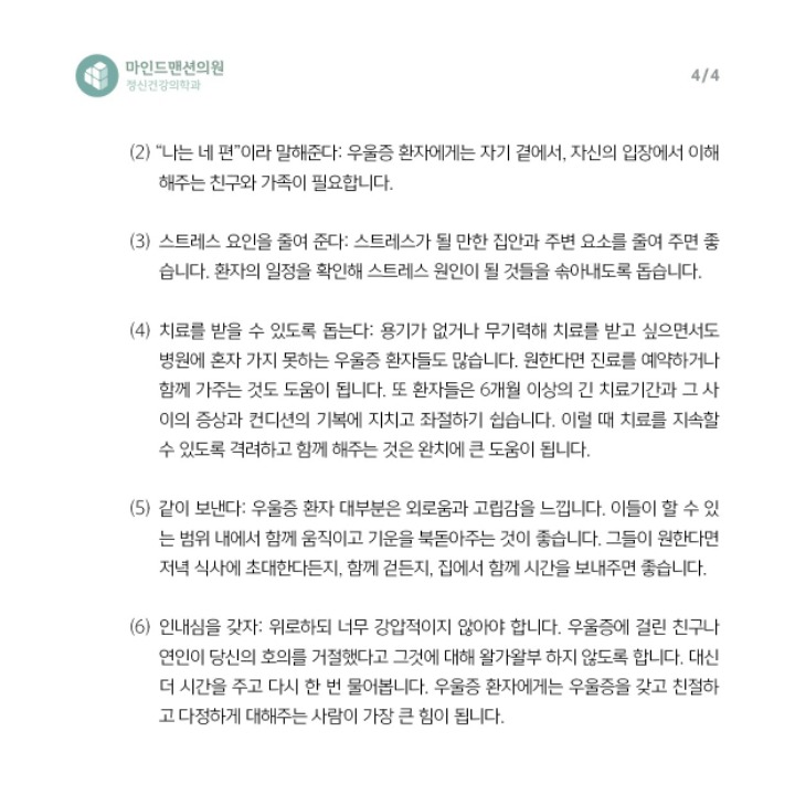 우울증에 걸린 가족과 친구들에게 하면 안되는 말과 돕는 방법 | 인스티즈
