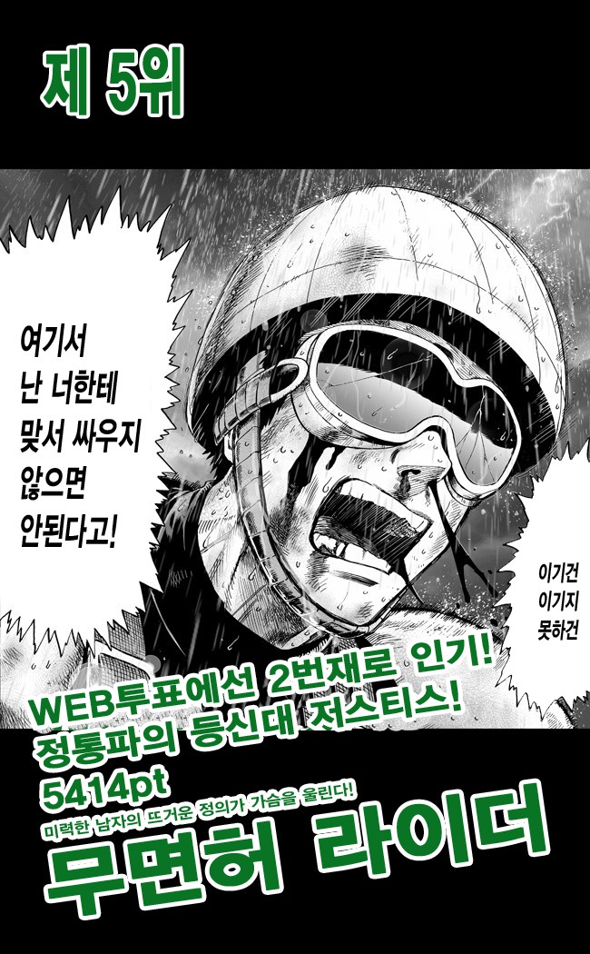 [원펀맨] 지난 5월에 있었던 인기투표 결과 | 인스티즈