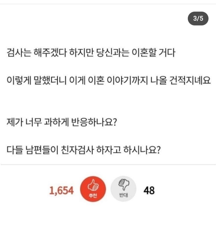 남편이 친자검사 하자는데 정상인가요? | 인스티즈