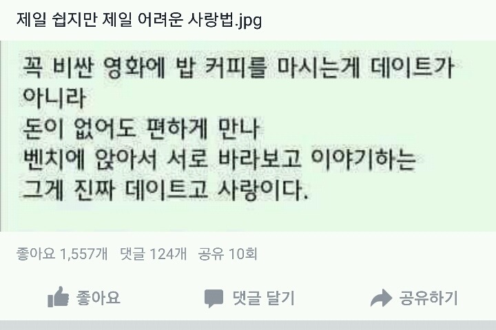 한국남자가 바라는 진짜 사랑 | 인스티즈