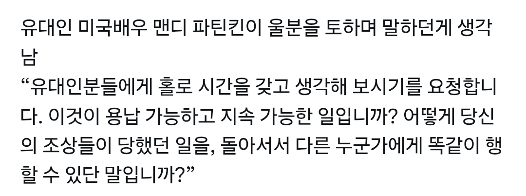 유대인 미국 배우가 울분을 토하며 한 말 | 인스티즈