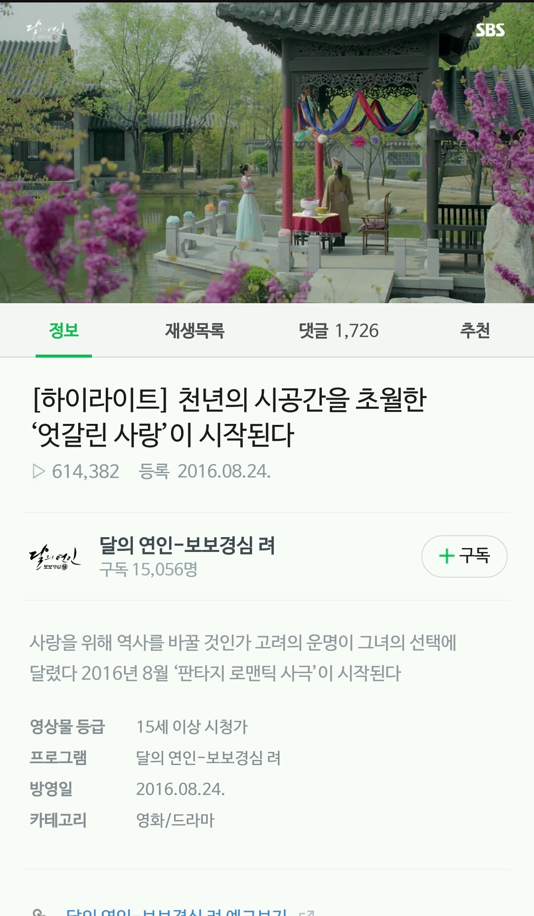 달의 연인 - 보보경심려 150억 들어갔다는 세트장의 진실 | 인스티즈