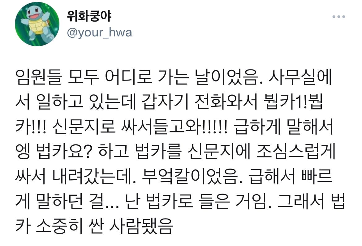님들의 신입시절 엄청난 실수담을 공유해주셈.twt | 인스티즈