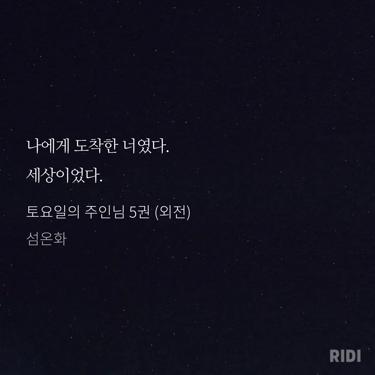 비엘 소설 좀 봤다면 한 번쯤 들어봤을만한 명대사들 | 인스티즈