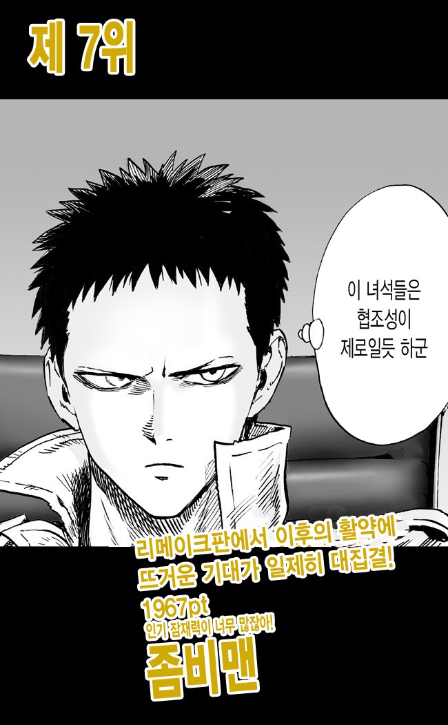 [원펀맨] 지난 5월에 있었던 인기투표 결과 | 인스티즈