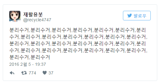 성남시 분리수거녀 | 인스티즈