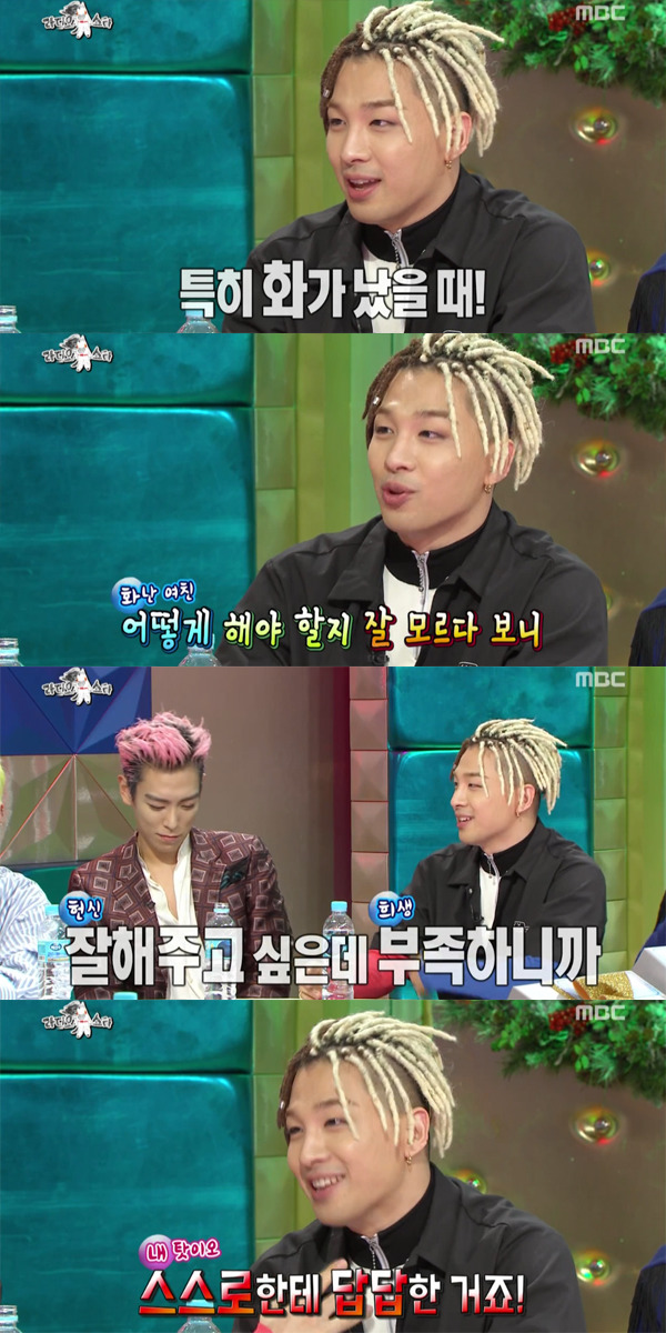 [라디오스타] 민효린과 첫연애하면서 스스로가 답답하다는 태양.jpg | 인스티즈