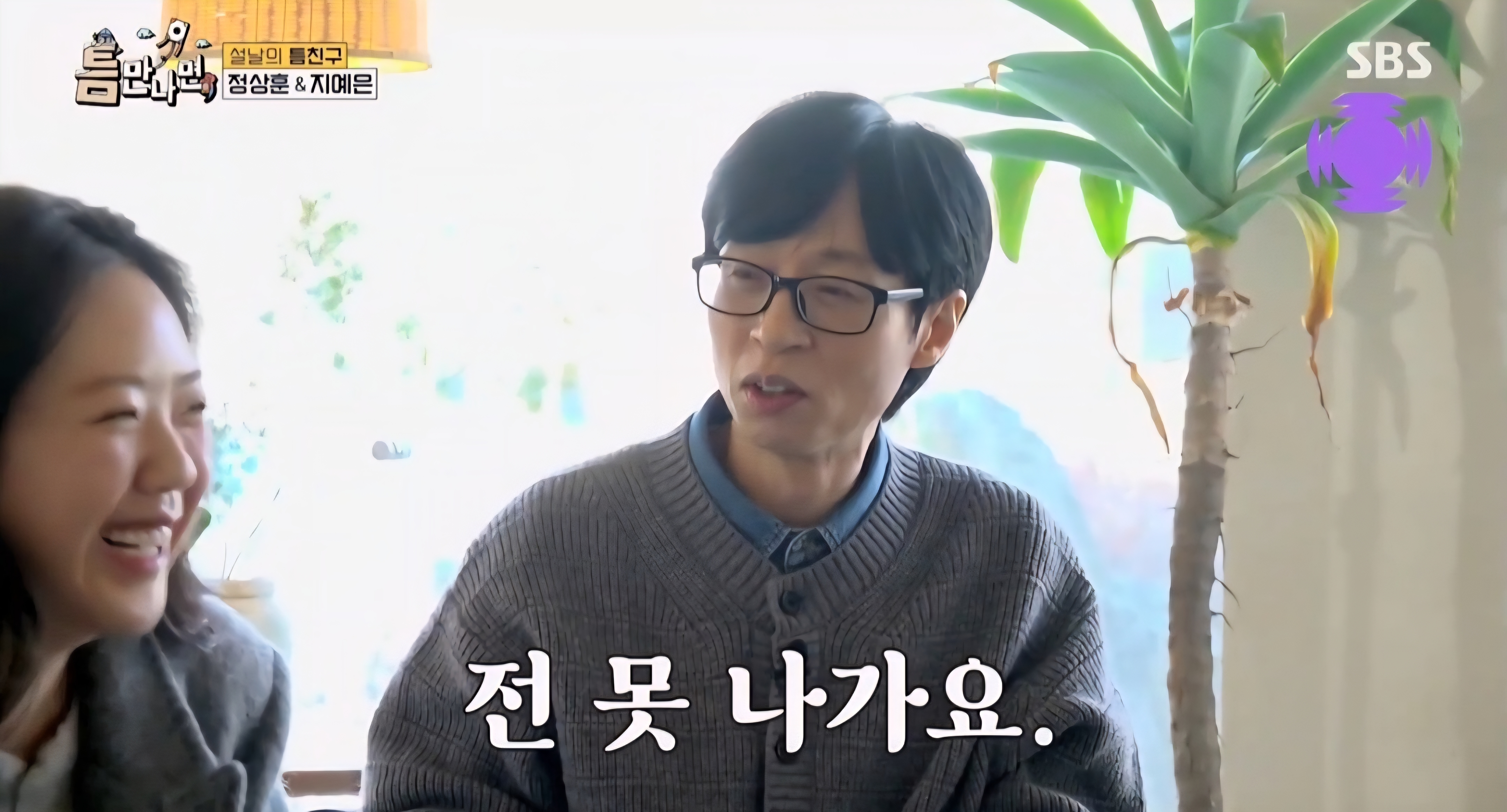 단칼에 SNL 섭외거절해버린 유재석 | 인스티즈