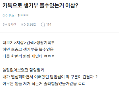 카톡으로 생기부 볼수있는거 아삼? | 인스티즈