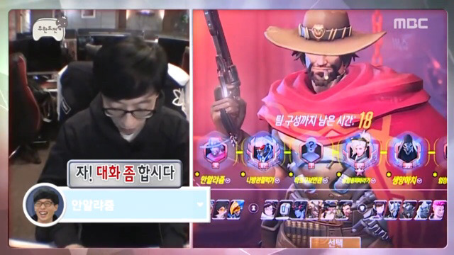 무한도전 멤버들 오버워치 닉네임.jpg | 인스티즈