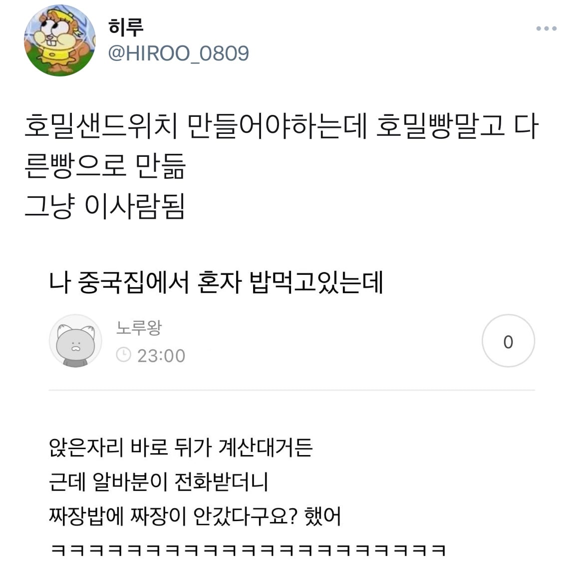 님들의 신입시절 엄청난 실수담을 공유해주셈.twt | 인스티즈