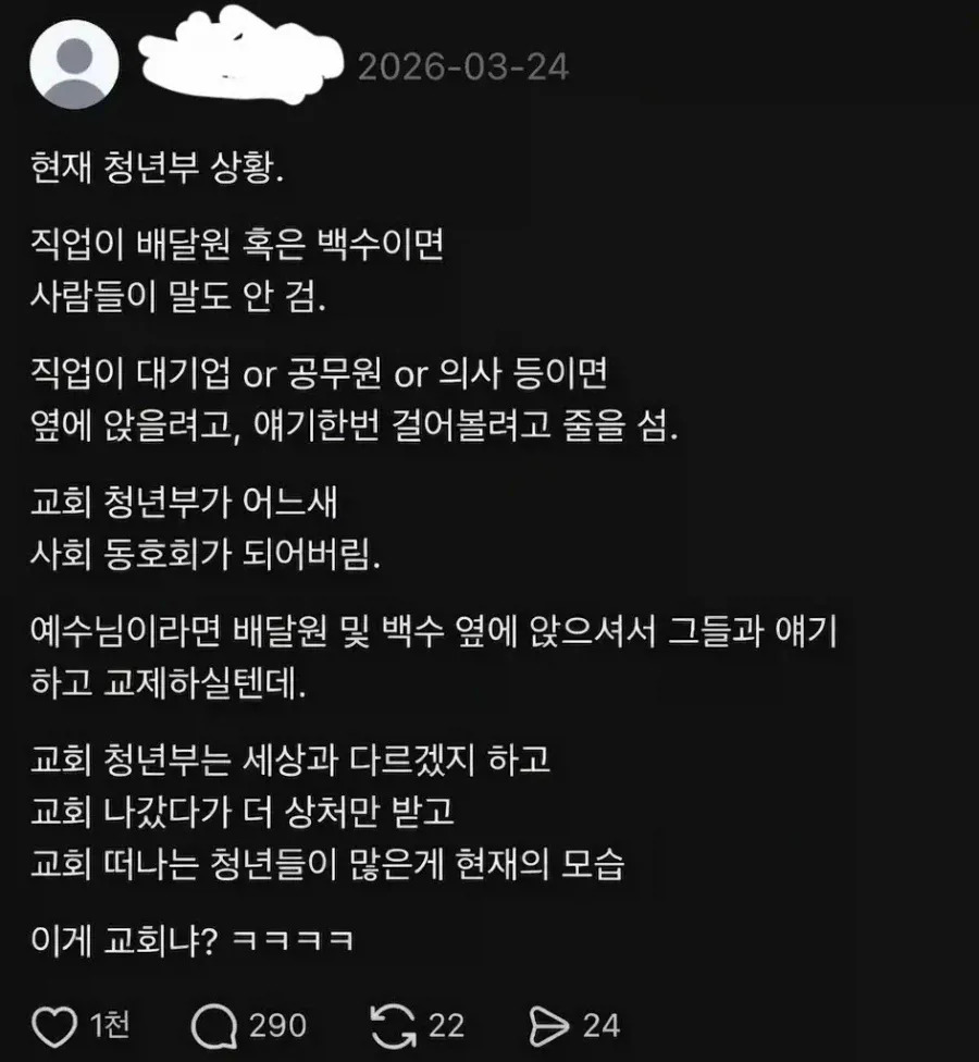 배달부나 백수가 교회 청년부 들어가면 생기는 일 | 인스티즈