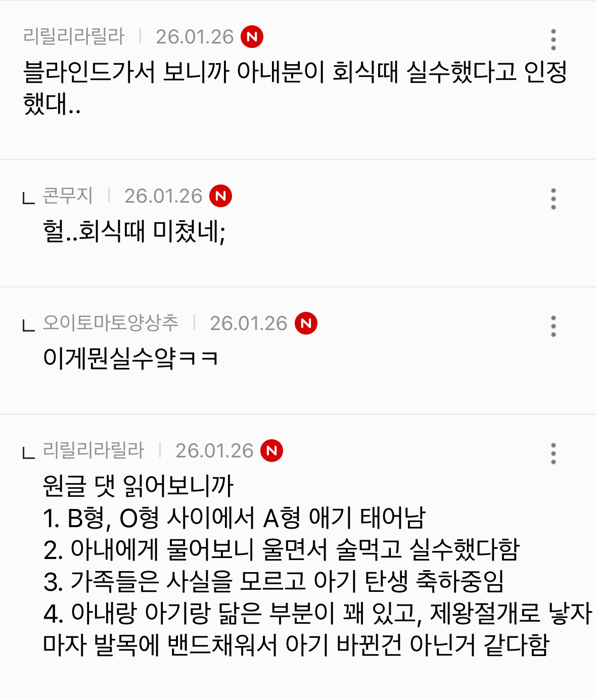 친자 확인해 본 사람 있나? 나도 주작이었으면 좋겠다 | 인스티즈