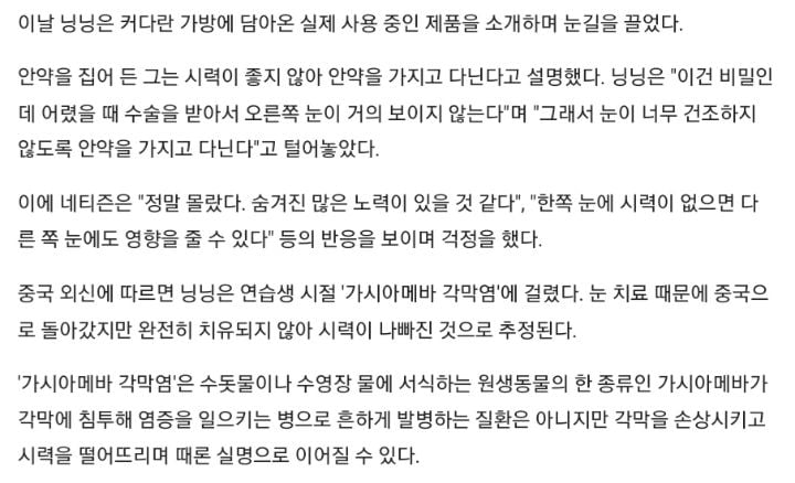 에스파 닝닝 "오른쪽 눈이 거의 실명상태다" | 인스티즈