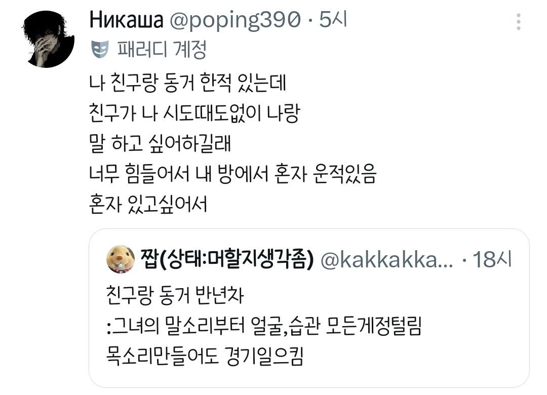 친구랑 동거 반년차.twt | 인스티즈