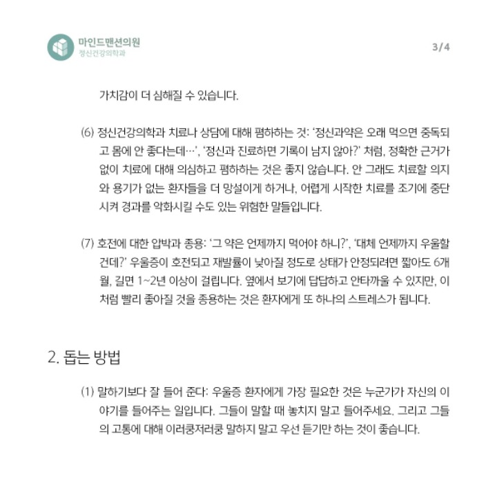 우울증에 걸린 가족과 친구들에게 하면 안되는 말과 돕는 방법 | 인스티즈