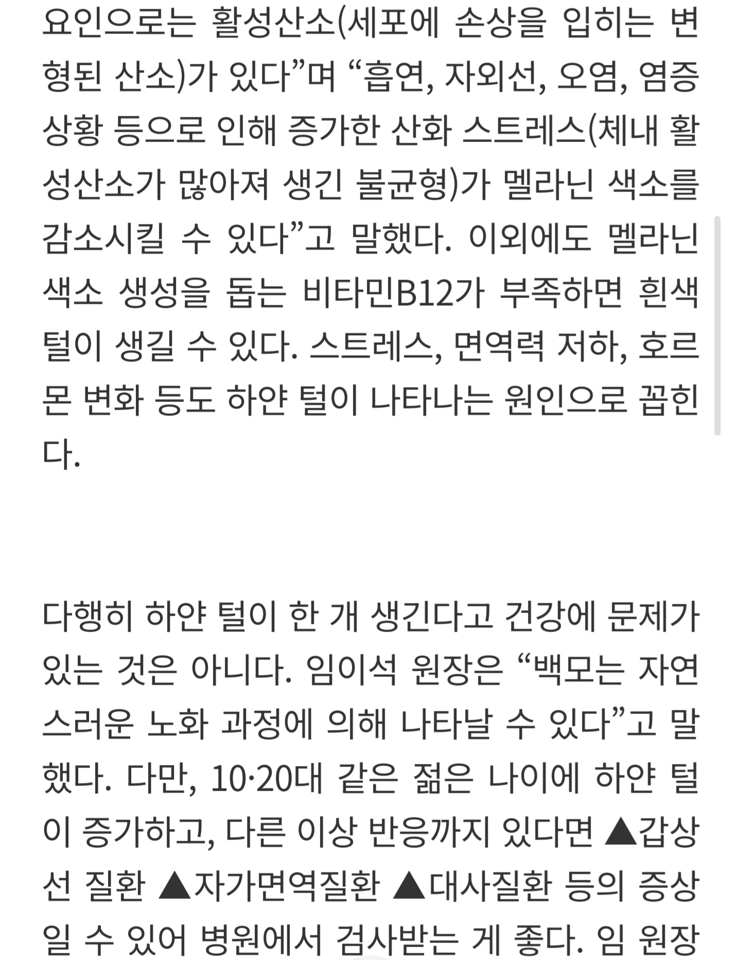 뜬금없이 피부에 자란 '길고 하얀' 털 한 가닥… 정체 뭘까? | 인스티즈