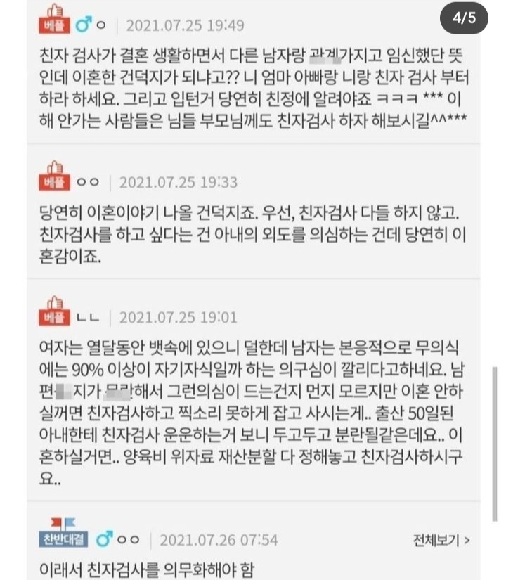 남편이 친자검사 하자는데 정상인가요? | 인스티즈