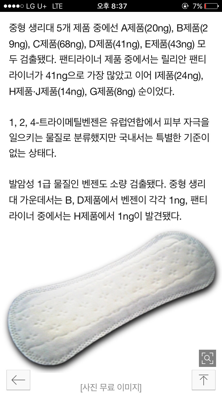 릴리안만 문제? ... 10위권 인기 생리대 모두에서 발암물질 검출 | 인스티즈