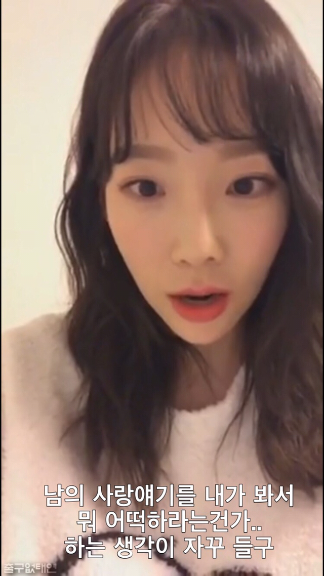 태연이 멜로영화 안좋아하는이유 | 인스티즈