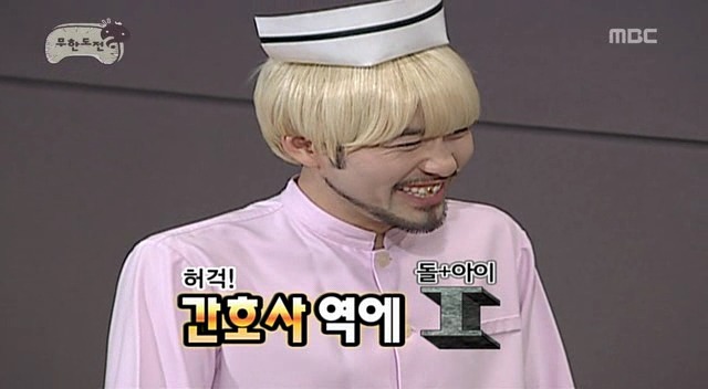 무한도전 레전드편 - 쪽대본 드라마 | 인스티즈