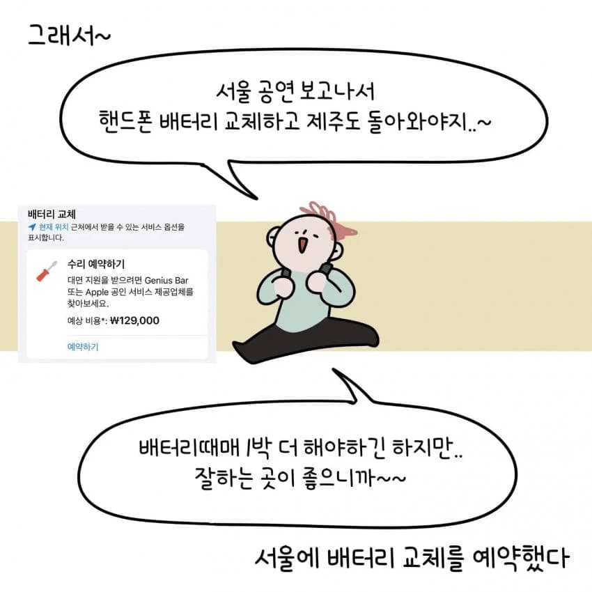 한 제주도민이 아이폰을 안쓰는 이유.jpg | 인스티즈