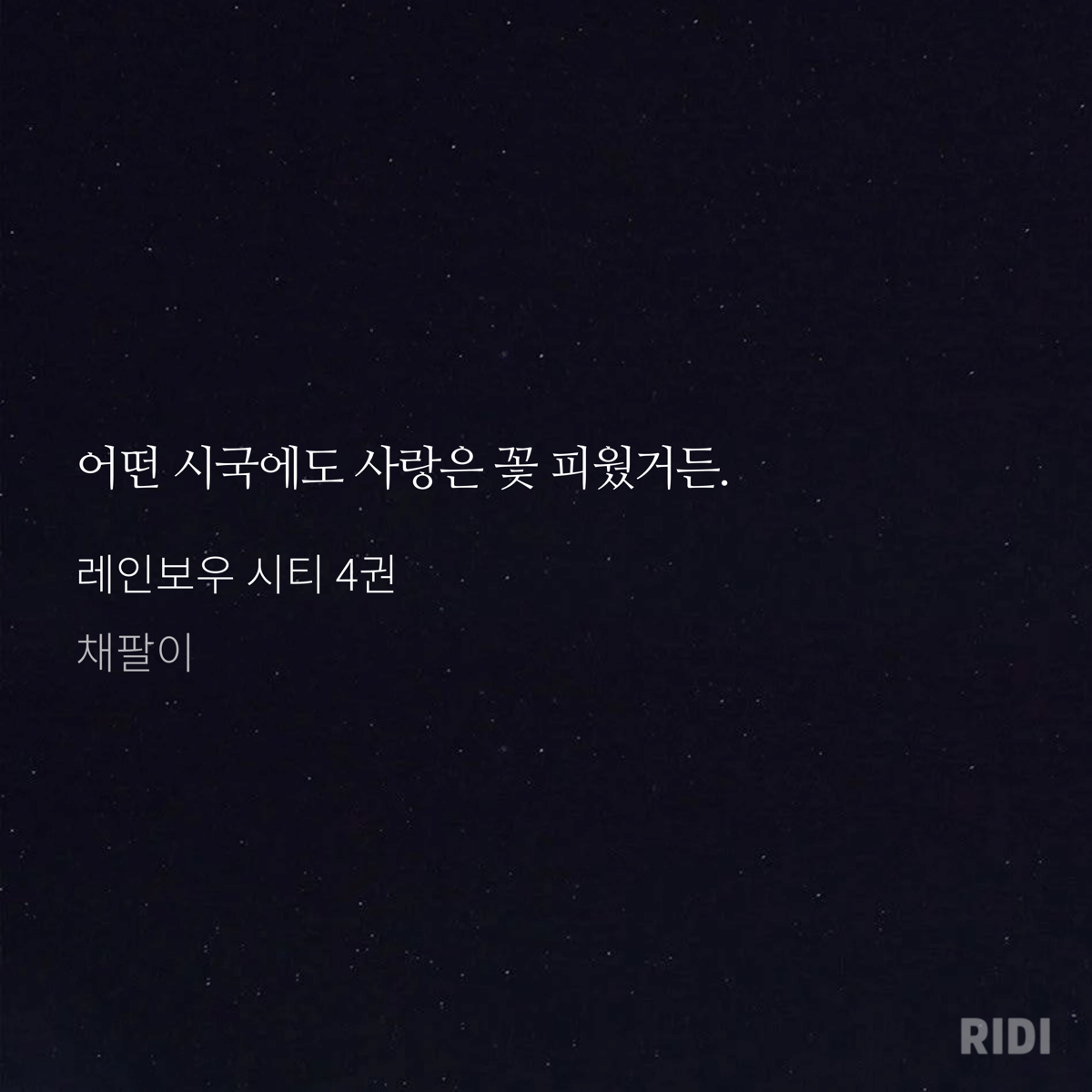비엘 소설 좀 봤다면 한 번쯤 들어봤을만한 명대사들 | 인스티즈