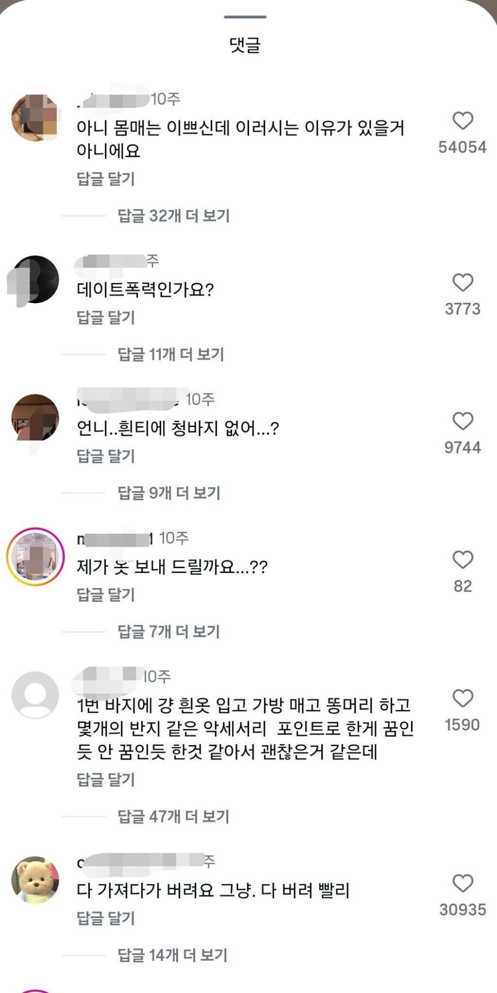 데이트룩 골라달라했다가 댓글 난리난 인스타녀 | 인스티즈