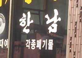 난 솔직히 내가 남자였으면 연애도 하고 결혼도 했을 듯 | 인스티즈