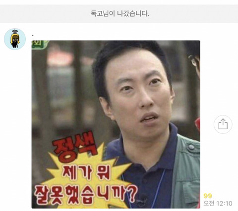 고독한 무도짤방 오픈카톡 방 (절대 안) | 인스티즈