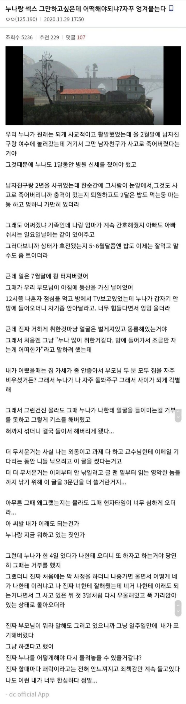 디시 근친썰.gif | 인스티즈