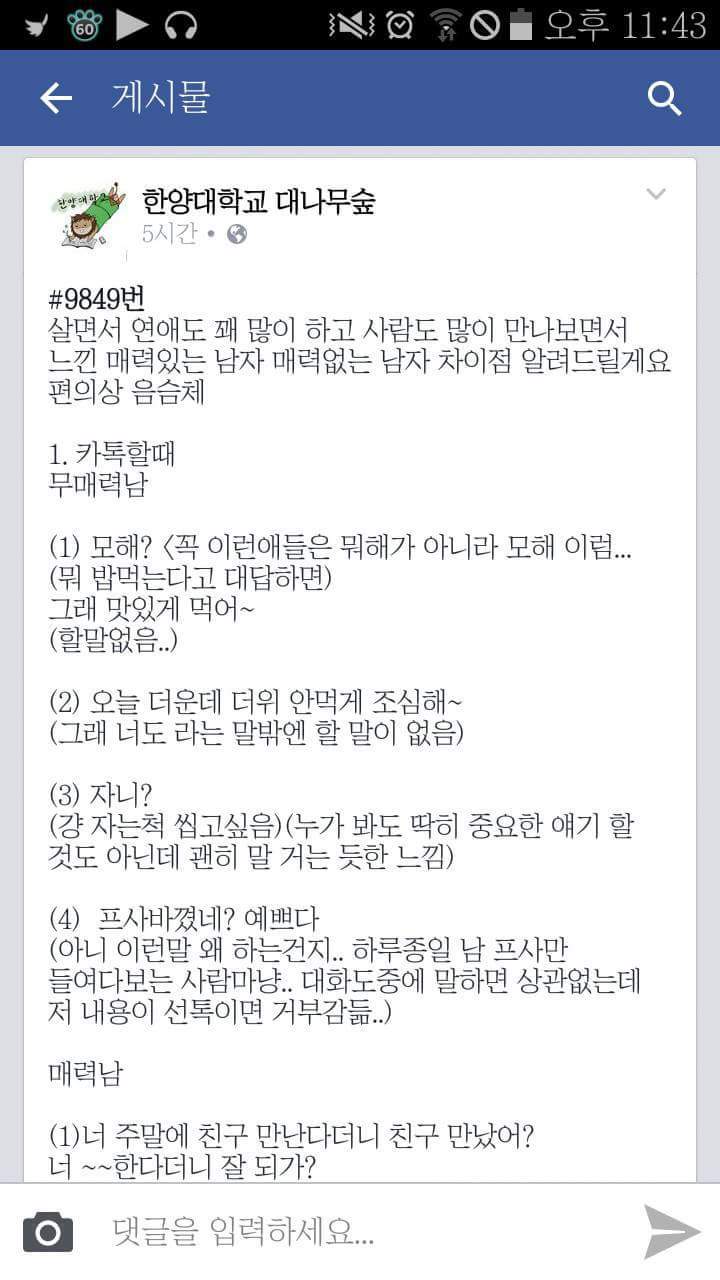 무매력남과 매력남의 차이 | 인스티즈