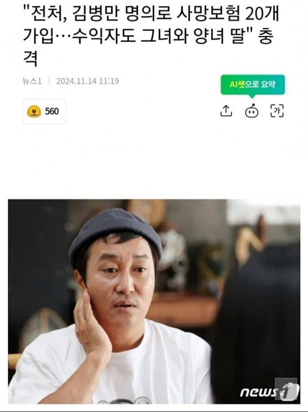 개그맨 김병만 사망보험만 30개.. | 인스티즈