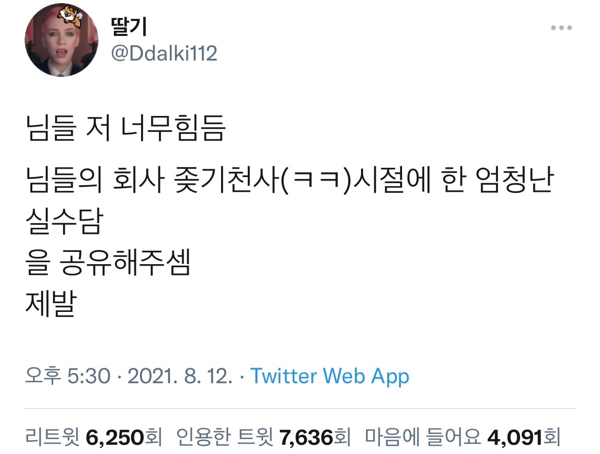 님들의 신입시절 엄청난 실수담을 공유해주셈.twt | 인스티즈